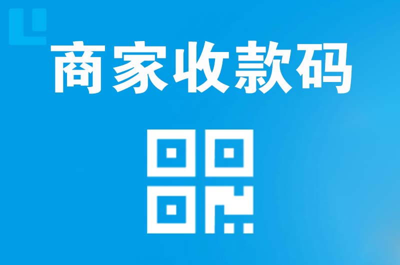 洪洞拉卡拉商家收款码